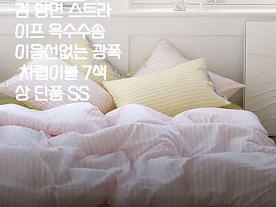 사계절이불 버블검 양면 스트라이프 옥 관련 이미지