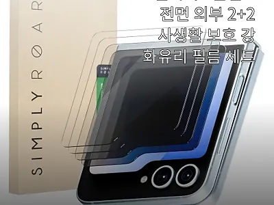 갤럭시 Z플립5 전면 외부 2+2 사 관련 이미지 1